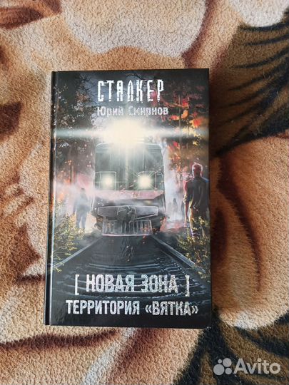 Юрий Смирнов сталкер