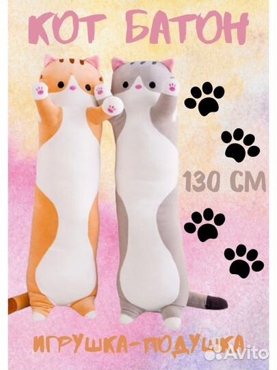 Мягкая игрушка кот батон