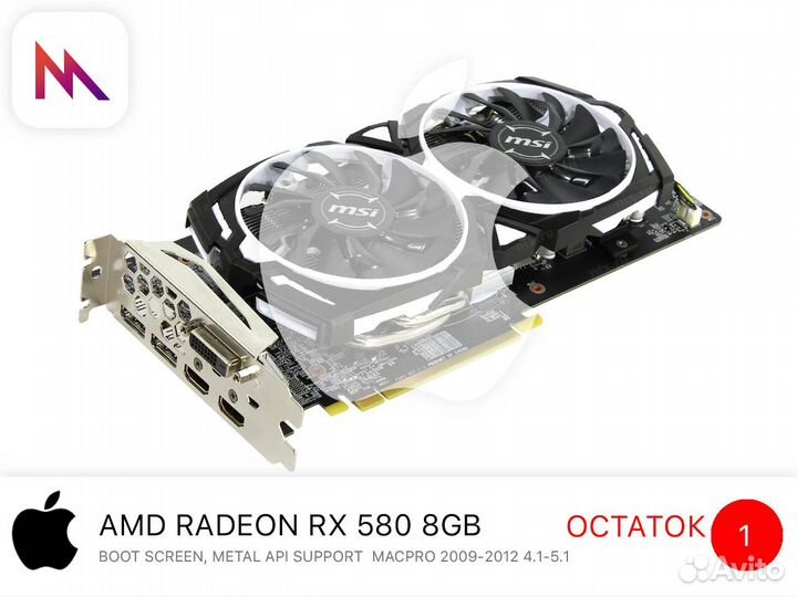 MSI RX 580 AMD 8GB Apple Mac Pro Edition