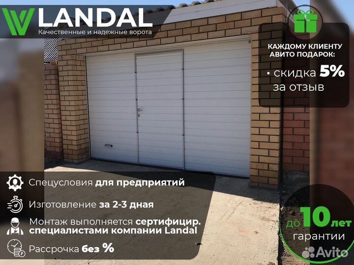 Секционные ворота