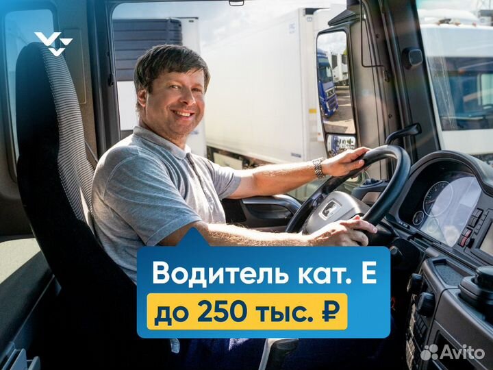 Водитель (Дальнобойщик) кат. Е Майна