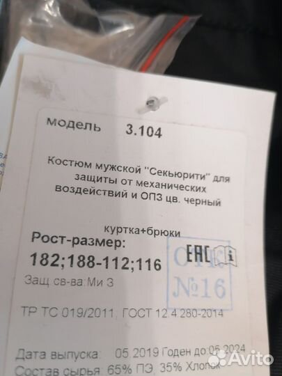 Форма охраны черная