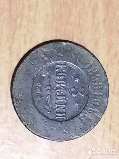 3 копейки 1898 года пробный штамп