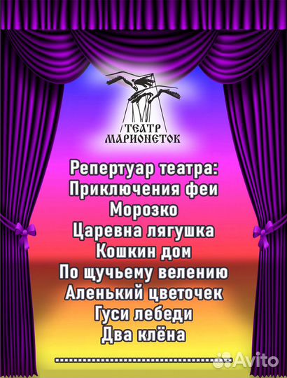 Театр кукол марионеток