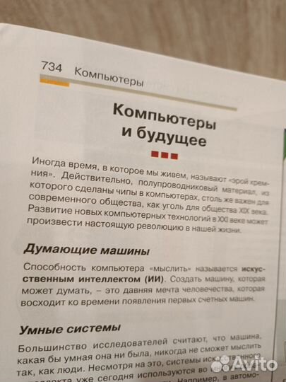 Большая Детская энциклопедия