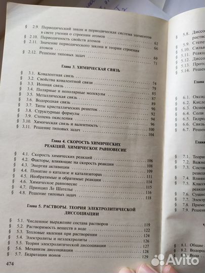 Пособие по химии для поступающих в вузы