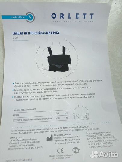 Бандаж на плечевой сустав и руку