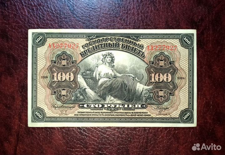50 к, 25, 100 р 1918 abnc. Дальний восток. Сибирь