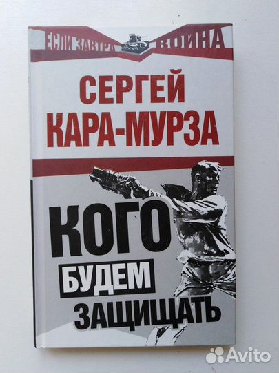 Кого будем защищать