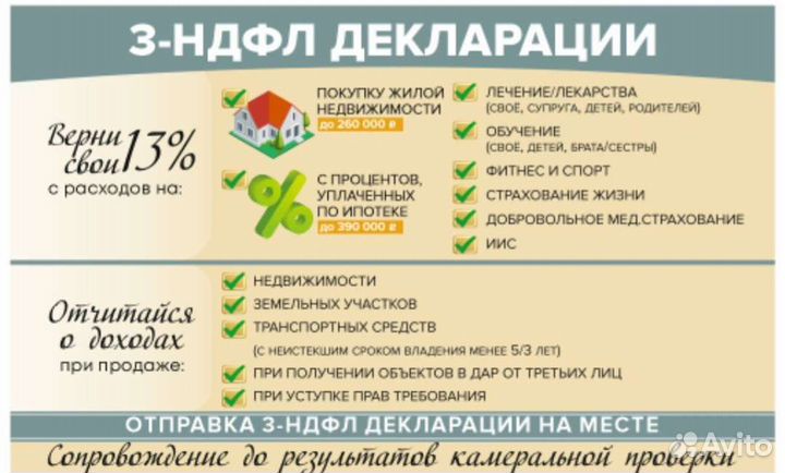 Заполнение 3-ндфл декларации /налоги/требования