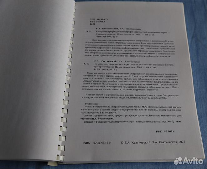 Книга по узи