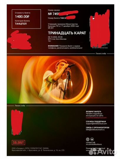 Билеты на концерт тринадцать карат