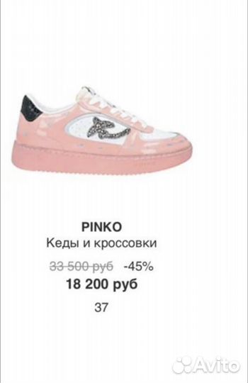 Кеды Pinko