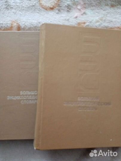 Большой энциклопедический словарь