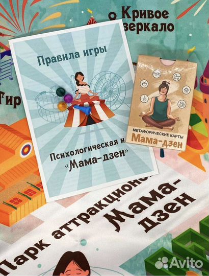 Трансформационная игра Мама-дзен