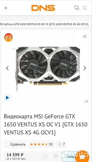 Видеокарта GTX 1650, 4 GB, gddr5, GeForce, игровая