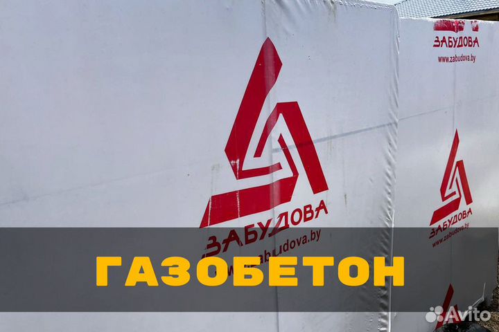 Газоблок - Газобетон - Газобетонный блок