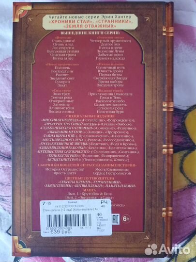 Книга коты воители 1 часть стань диким