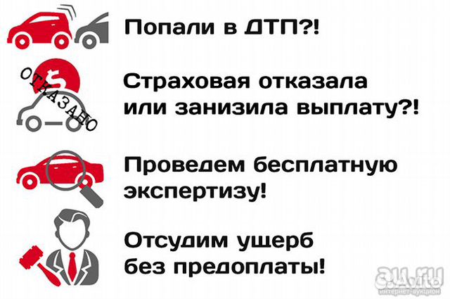 Автоюрист, дтп, оценка и экспертиза