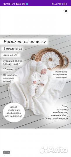 Комплект на выписку зимний