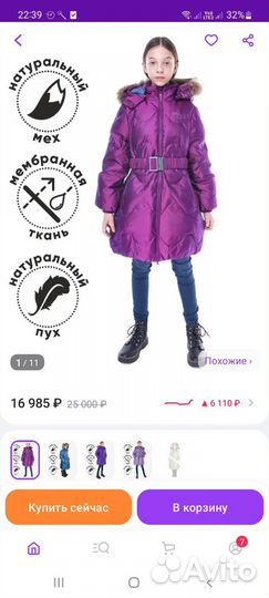 Зимний пуховик