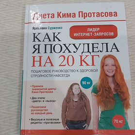 Книга о похудении