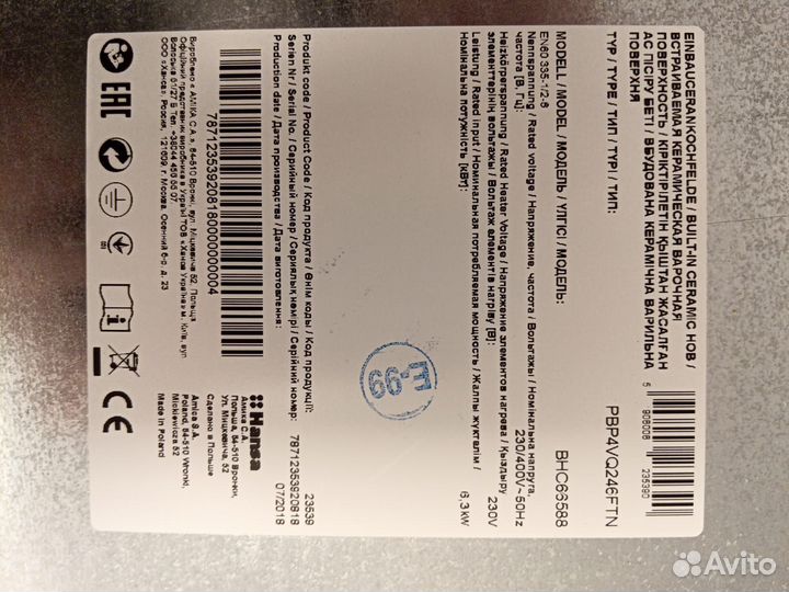 Варочная панель электрическая hansa BHC 66588