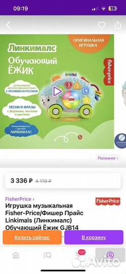 Игрушки fisher price линкималс
