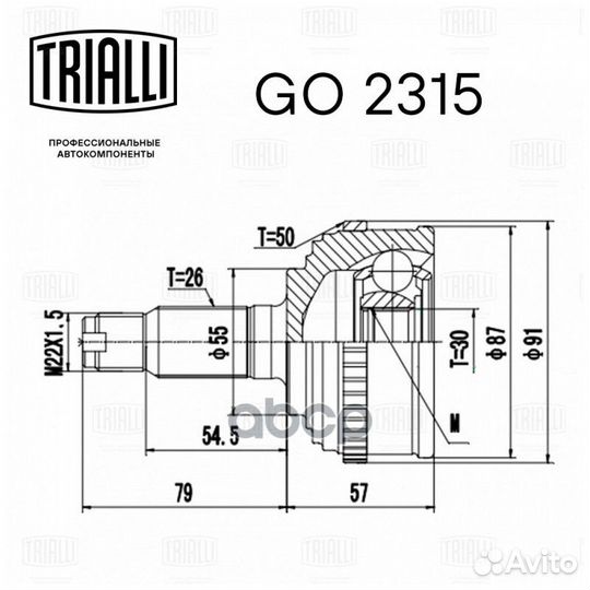 ШРУС наружный 30 шлиц GO 2315 Trialli