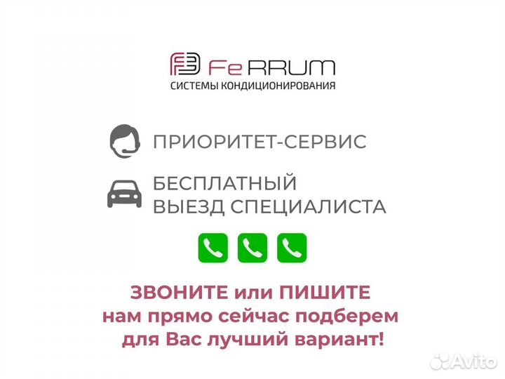 Кондиционеры Ferrum