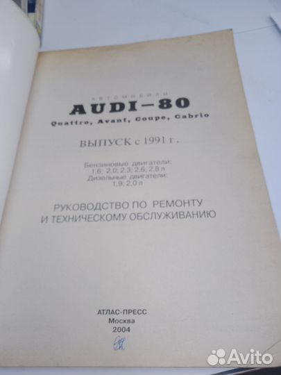Audi 80 руководство по ремонту и техобслуживанию