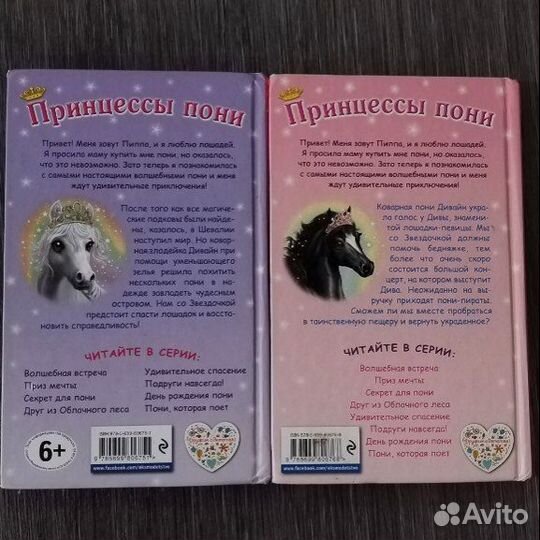 Принцессы пони