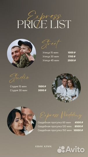 Экспресс фотосессия
