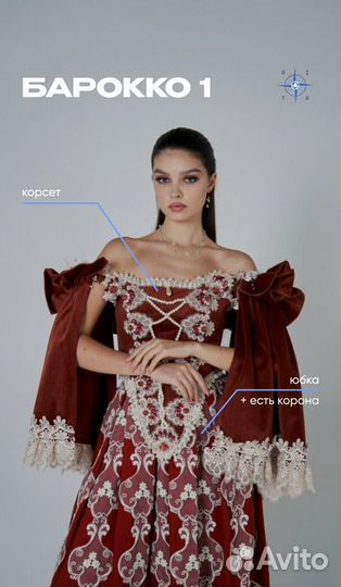 Прокат/Аренда тематических костюмов для фотосессий