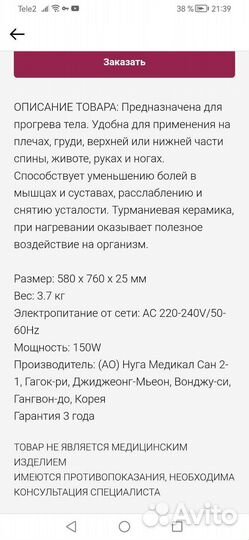 Турманиевая накидка мнр-100