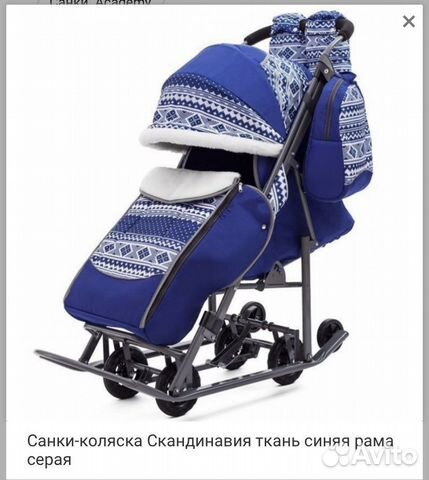 Санки коляска