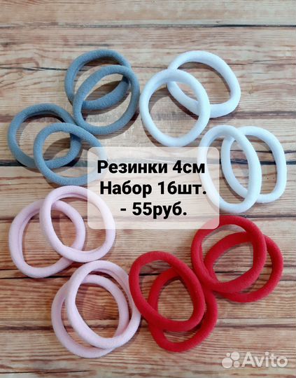 Резинки для волос