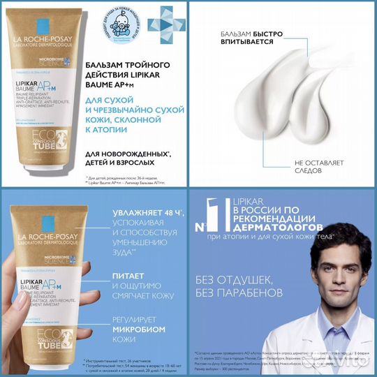 La Roche Posay Lipikar Baume AP+m 7мл - 10шт