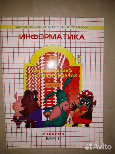 Новый учебник информатики