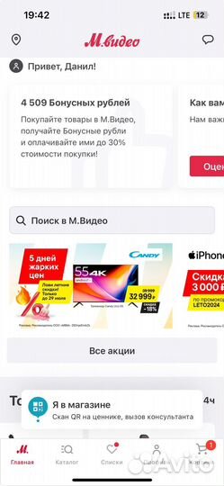 Продам бонусы мвидео