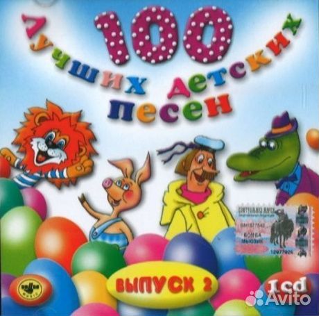 Сборник детских песен - 100 Лучших Детских Песен