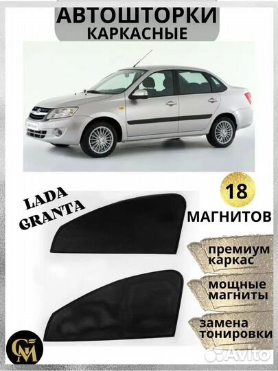 Каркасные автошторки