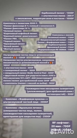 Карбоновый пилинг, чистки лица, RF-лифтинг