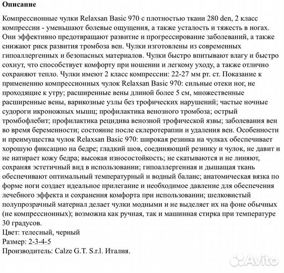 Компрессионные колготки для беременных 3размер