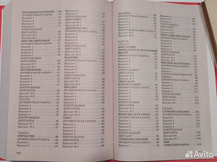 Учебное пособие 5-11 кл.по Русск.яз