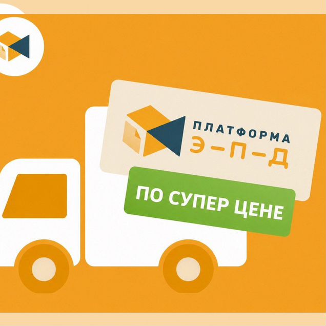 Платформа эдо. Модуль эпд», тариф "100"
