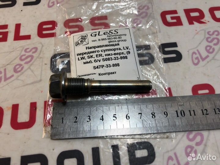 Направляющая переднего суппорта LV LW SK ER низ-ве