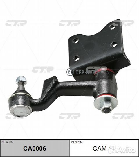 CTR CA0006 Рычаг маятниковый