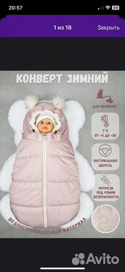 Детский зимний конверт