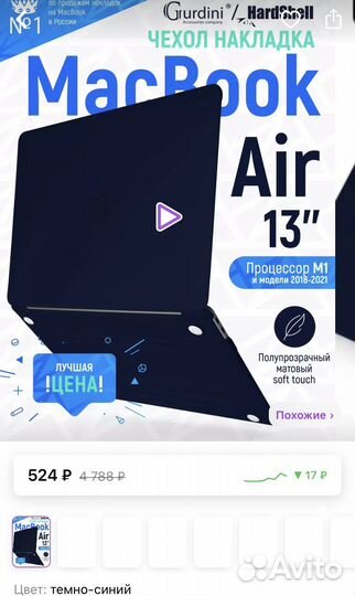 Чехол для macbook air 13